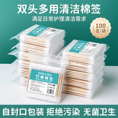 棉签无菌消毒清洁掏耳朵棉花棒
