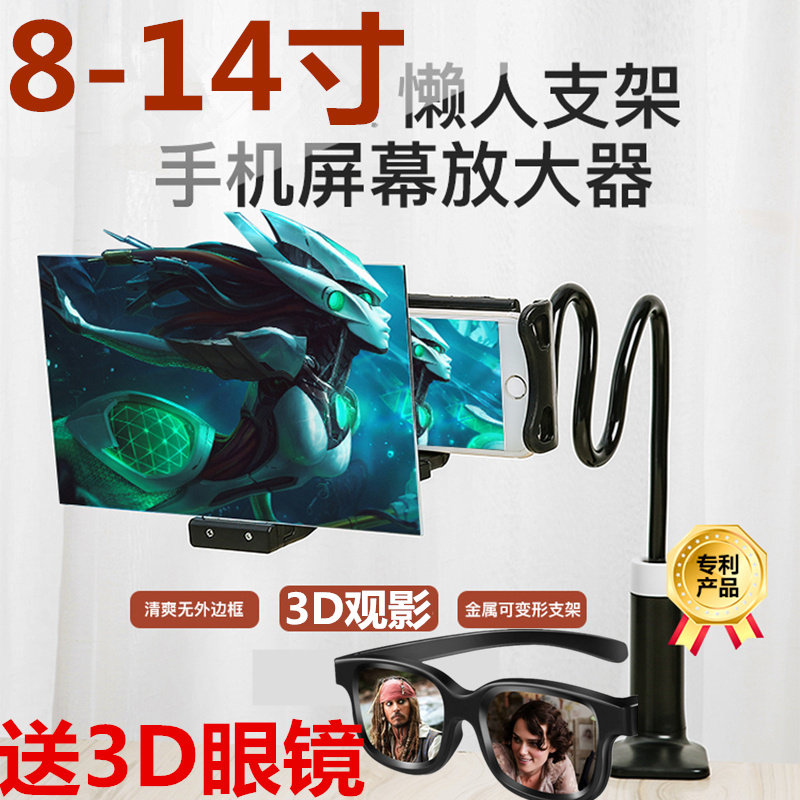 14寸(送3D眼镜)手机屏幕放大器12寸高清3d手机放大器视频投影仪护眼宝大屏懒人支架夹子式8英寸桌面支架床头|ruв категории Цифровые аксессуары, аксессуары для мобильных телефонов, телефон скобка/мобильный телефон сиденья - от Buy2taobao.com для оказания профессиональной услуги покупки агента Taobao