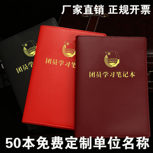 新款团员学习笔记本文具记事本a5日记团支部团小组会议记录本团委工作日记本团代表大会本子定制logo