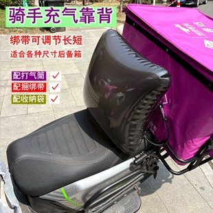 电瓶摩托电动车骑手外卖跑腿员充气靠背腰垫休息神器腰不酸易收纳