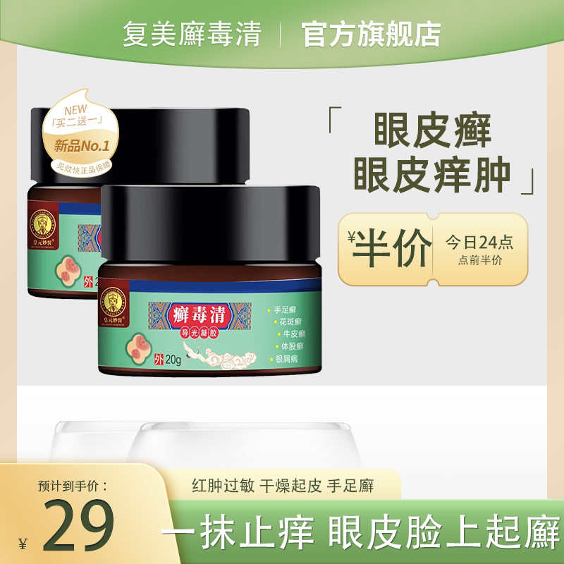 眼皮癣眼皮红肿痒皮肤脸干燥起皮有碎屑眼皮肉粒消肿眼部红疹过敏