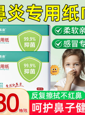 鼻炎专用纸巾感冒用纸柔纸巾抗菌