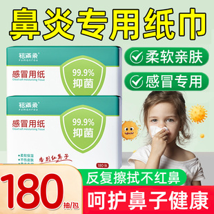 鼻炎专用纸巾感冒用纸柔纸巾抗菌鼻敏感乳霜纸婴儿云柔巾60抽抽纸