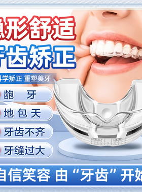 牙齿矫正器运动牙套成人龅牙隐形牙套防磨牙纠正地包天牙齿保持器