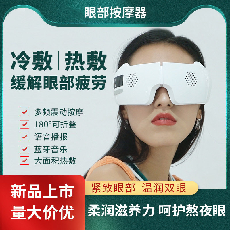 缓解眼疲劳眼部按摩器多功能学生儿童护眼仪热敷恒温充电智能眼罩