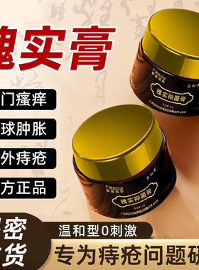 老槐膏非康熙年间痔疮肉粒