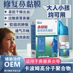 流鼻血专用修复鼻黏膜鼻子干燥滋润保湿鼻炎喷雾剂儿童鼻塞凝胶剂