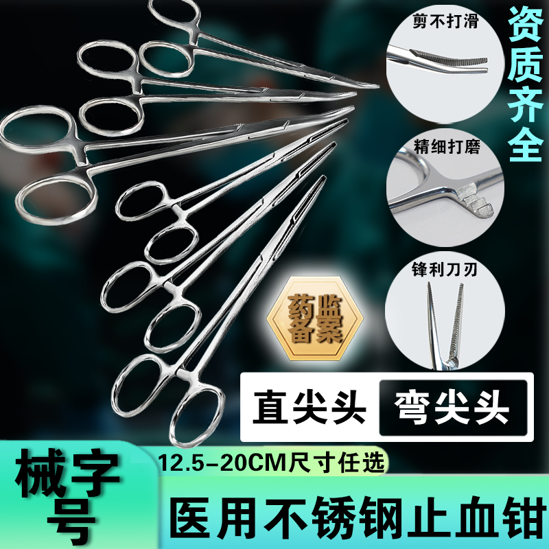 医用止血钳不锈钢外科手术钳