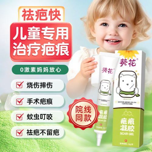 蚊虫叮咬祛疤膏疤克儿童专用烫伤