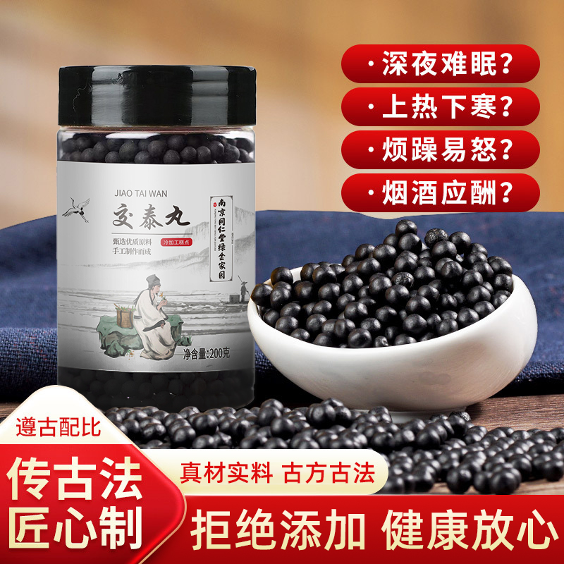 交泰丸上热下寒心火旺助眠调理