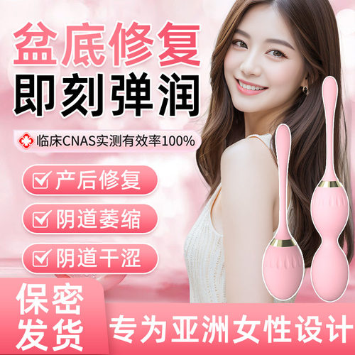 阴道哑铃盆底肌修复产后用缩阴球