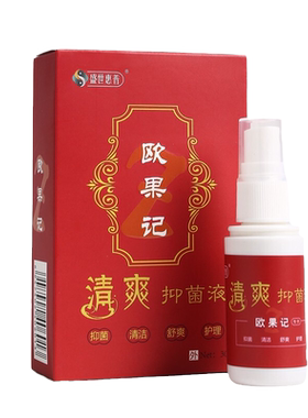 香港脚气止痒脱皮杀菌喷雾抑菌液