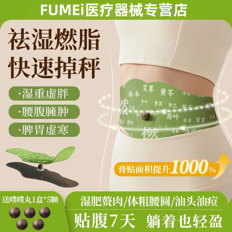 艾灸热敷腹部肚子去湿气排毒排体内湿寒减肥瘦肚子肚脐贴燃脂神器