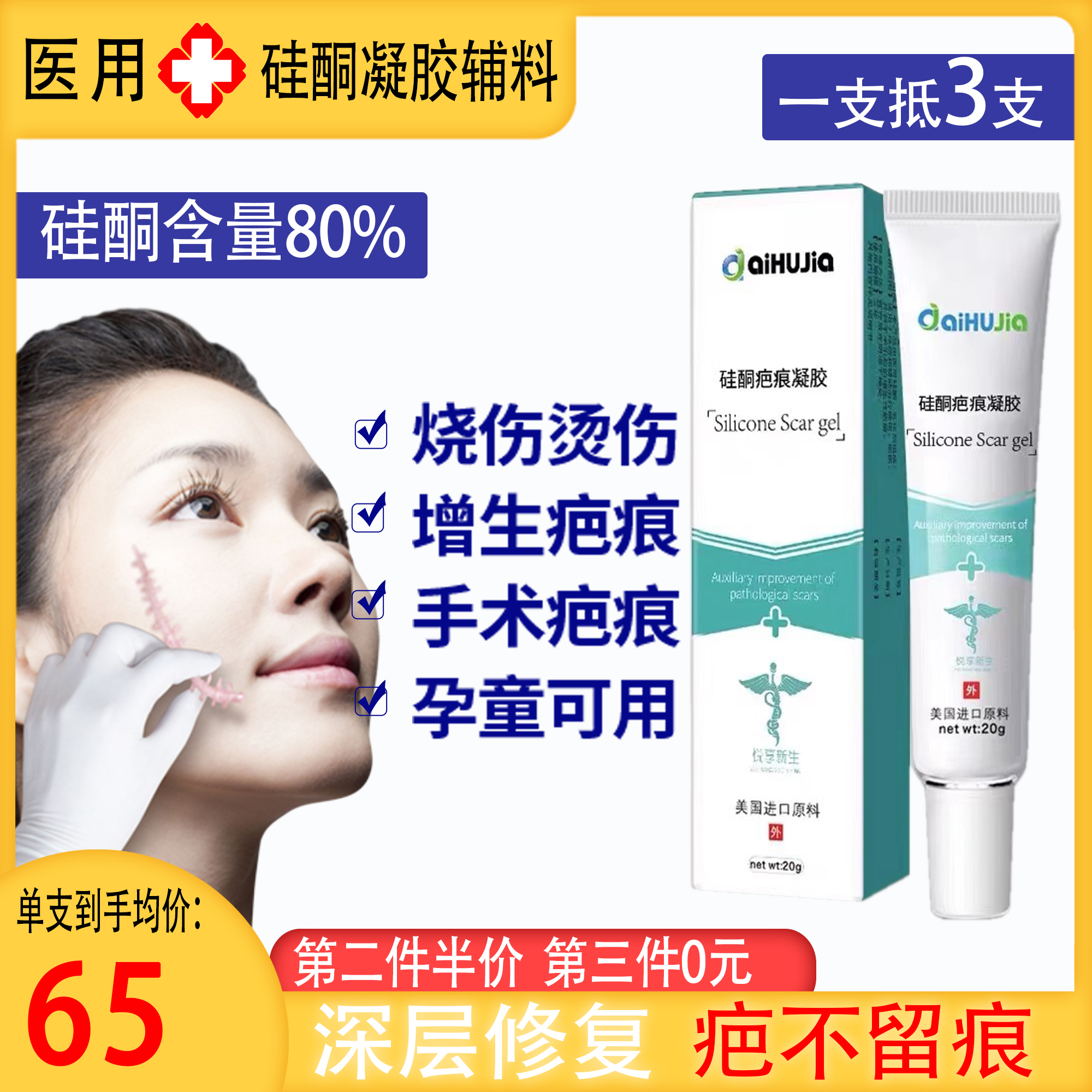 疤痕膏贴修复膏日本剖腹产疤痕增生凸起去除疙瘩医用硅酮凝胶敷料