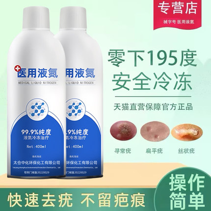 医用液氮冷冻去疣药膏去寻常疣丝状疣扁平疣瘊子去脖子上长小肉粒