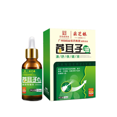 苍耳子鼻炎油膏正品纯中药鼻塞贴