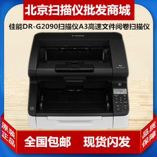 佳能DR-G2090/G2110/G2140扫描仪A3高速文件阅卷扫描仪北京现货
