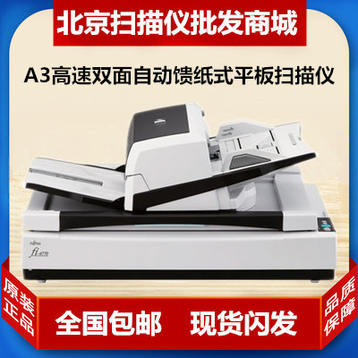 富士通FI-6770/6670/6750S扫描仪A3高速双面自动馈纸式平板扫描仪