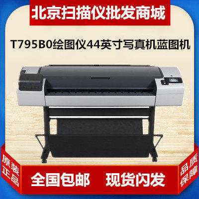 HP惠普T795/T1700绘图仪44英寸6色大幅面云打印机建筑工程CAD制图