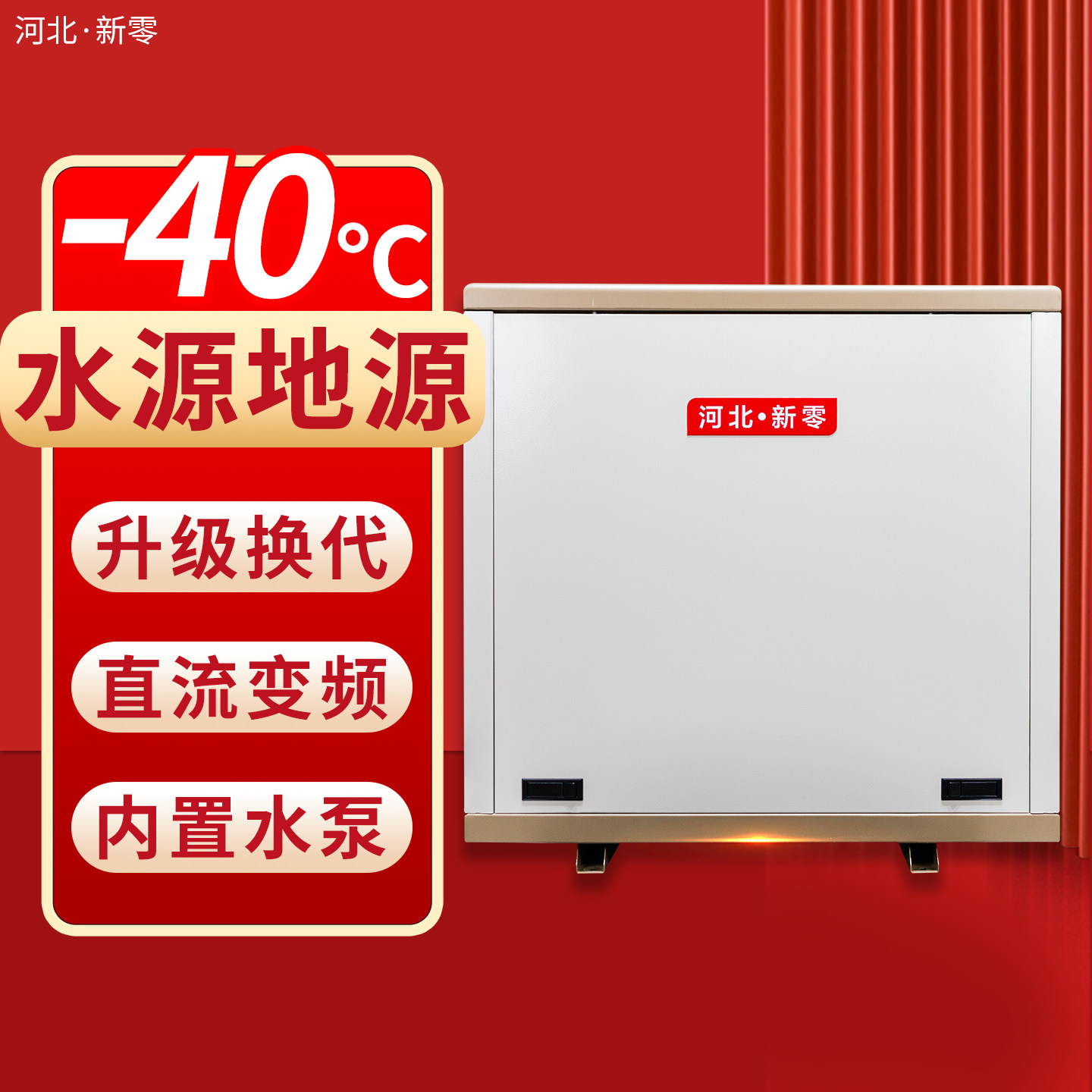 新零地源热泵机组一体机冷暖家用地暖供暖制冷两用高温水源热泵