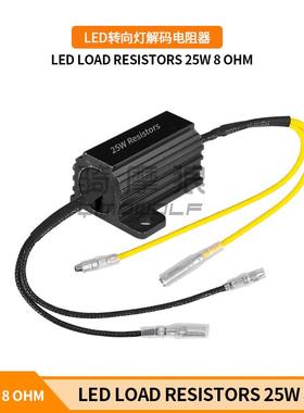 工厂LED转向灯解码电阻器 LED Load Resistors 25W 6.8 Ohm