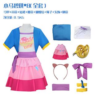 小马宝莉公主cos服碧琪公主小马宝莉cosplay公主裙全套服装现货