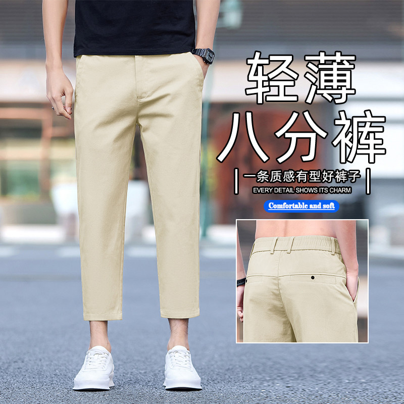 夏季薄款小个子显高八分裤小直筒冰丝九分裤百搭五分裤男士休闲裤
