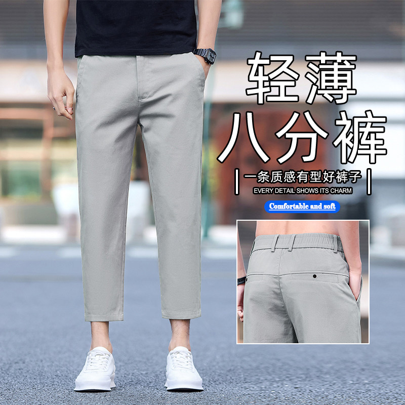 夏季薄款男士休闲裤小个子显高八分裤小直筒冰丝九分裤百搭五分裤