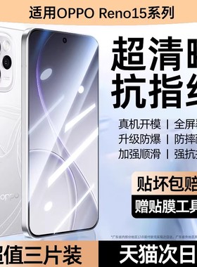 适用opporeno15c高清钢化膜reno14pro防指纹reno8pro+抗蓝光7SE手机膜Reno6全屏防爆reno5K防窥4se保护膜RACE