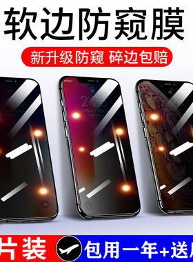 15promax适用苹果11pro软边防窥膜iphonexsmax全屏覆盖ip13/14钢化膜12手机膜i7se2代防摔保护膜8plus防偷窥