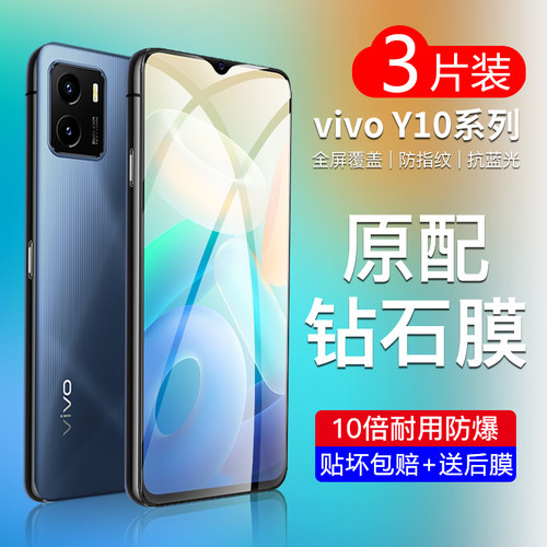 vivoy10t1全屏覆盖钢化膜