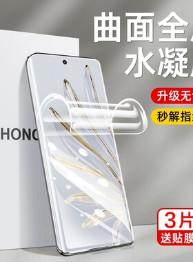 适用华为荣耀90手机膜100pro水凝膜70/x50/60se全屏80/30+防窥nova9/10曲面屏11新款x40软贴膜magic5/6至臻版