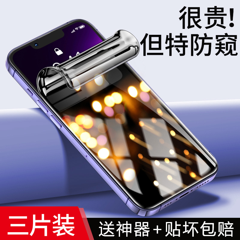 适用苹果15防窥水凝膜14promax全屏覆盖14plus手机膜iphone13防指纹13pro抗蓝光12promax防偷窥软膜11水凝膜