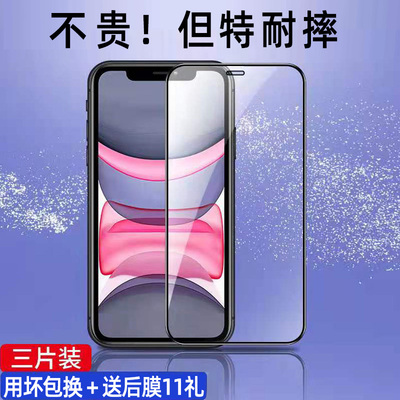 适用苹果xsmax钢化膜iphone11pro全屏手机膜12pro13苹果se2代7p护眼抗蓝光14promax防摔保护膜i7i8plus防窥膜