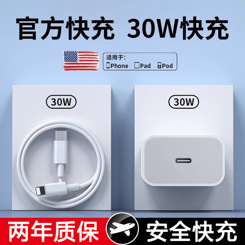 30W正品适用苹果iphone15pro充电器14数据线15/13/12充电插头plus手机xs专用xr快充PD套装11原promax速冲35W