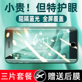 适用苹果8plus钢化膜iphone7plus6splus绿光手机膜苹果se2代i7全屏护眼叶绿素防摔膜iphone8plus保护膜se三代