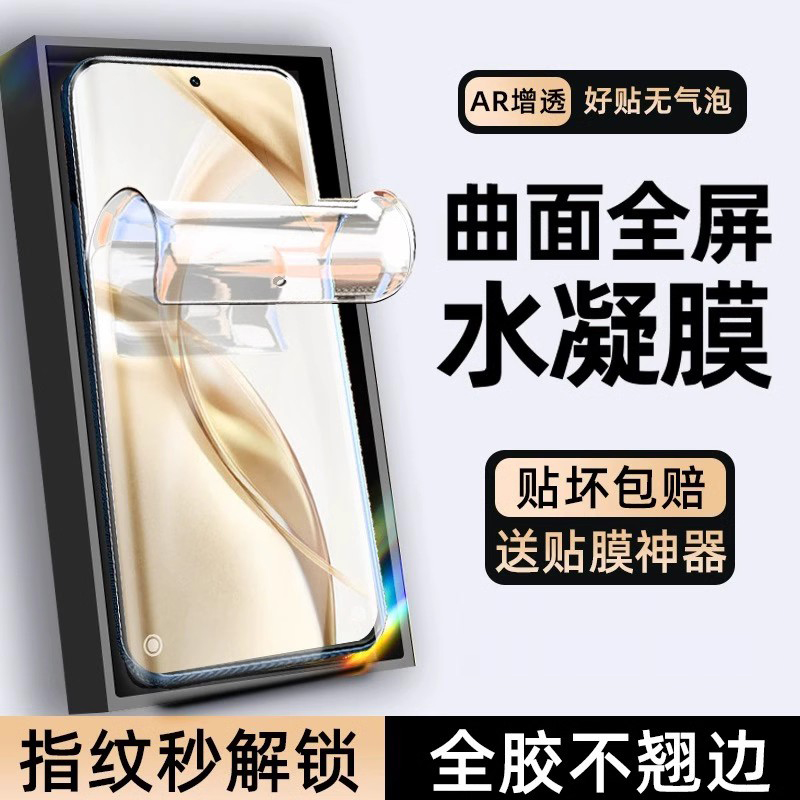 适用华为荣耀200手机膜100/90gt全屏防摔防爆honor80se水凝膜pro曲屏70高清无白边荣耀60防窥50se保护膜30pro