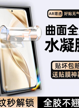 适用华为荣耀200手机膜100/90gt全屏防摔防爆honor80se水凝膜pro曲屏70高清无白边荣耀60防窥50se保护膜30pro
