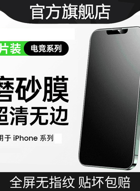 适用苹果11全屏钢化膜iphone12磨砂手机膜13promax防指纹抗蓝光14防摔防爆苹果15/16pro无白边保护膜xr/8plus