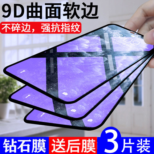 蓝光全屏覆盖防窥护眼苹果钢化膜