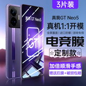 适用realmeGTneo5钢化膜真我GTneo3电竞磨砂手机膜防摔防爆GTneo2t防窥膜防偷窥GTneo闪速版 保护膜gtneo5贴膜