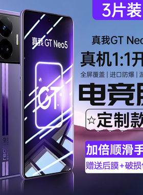 适用realmeGTneo5钢化膜真我GTneo3电竞磨砂手机膜防摔防爆GTneo2t防窥膜防偷窥GTneo闪速版保护膜gtneo5贴膜