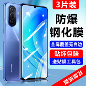 适用华为畅享50全屏钢化膜畅享50plus防爆防摔手机膜华为畅享20防窥膜20se 20pro保护膜高清护眼畅享50抗蓝光