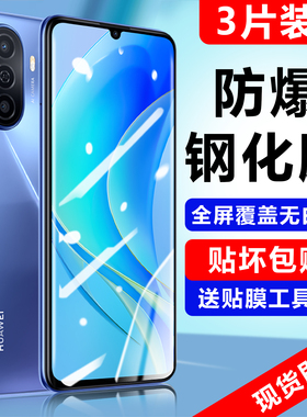 适用华为畅享50全屏钢化膜畅享50plus防爆防摔手机膜华为畅享20防窥膜20se/20pro保护膜高清护眼畅享50抗蓝光