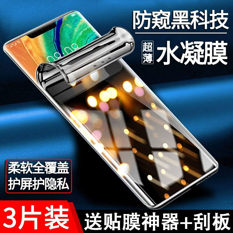 适用华为mate40pro手机膜pura70p60art防偷窥p30nova10pro20陶瓷膜mate60水凝膜9pro/8全屏高清防摔nova12p50,3C数码配件,手机贴膜,淘宝优惠券,粉丝福利购,淘宝优惠卷