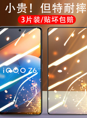 适用vivoiqooZ10X全屏钢化膜z9turbo长续航版iqooz8x抗蓝光z7i手机贴膜z6高清防爆iqooz3防窥z1x抗指纹保护膜