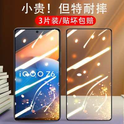 适用vivoiqooz6x全屏覆盖钢化膜