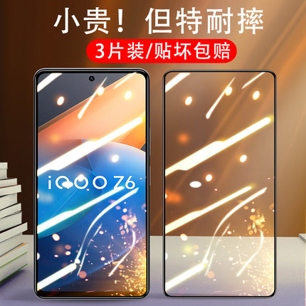 适用vivoiqooZ10X全屏钢化膜z9turbo长续航版iqooz8x抗蓝光z7i手机贴膜z6高清防爆iqooz3防窥z1x抗指纹保护膜