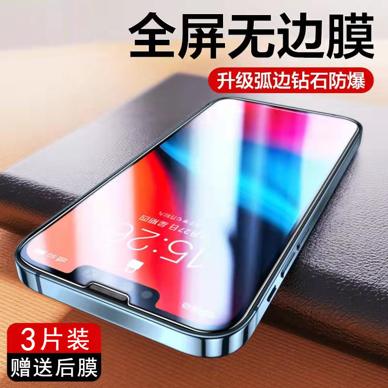 适用苹果13全屏钢化膜防偷窥蓝光