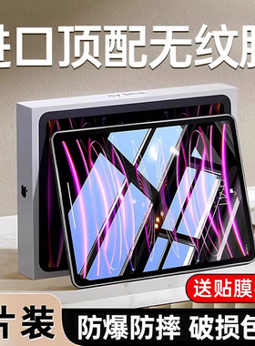 适用ipad第11代2025款钢化膜ipadpro2024保护膜11/13英寸抗蓝光苹果Air7平板Air6贴膜mini5高清mini4防摔防爆